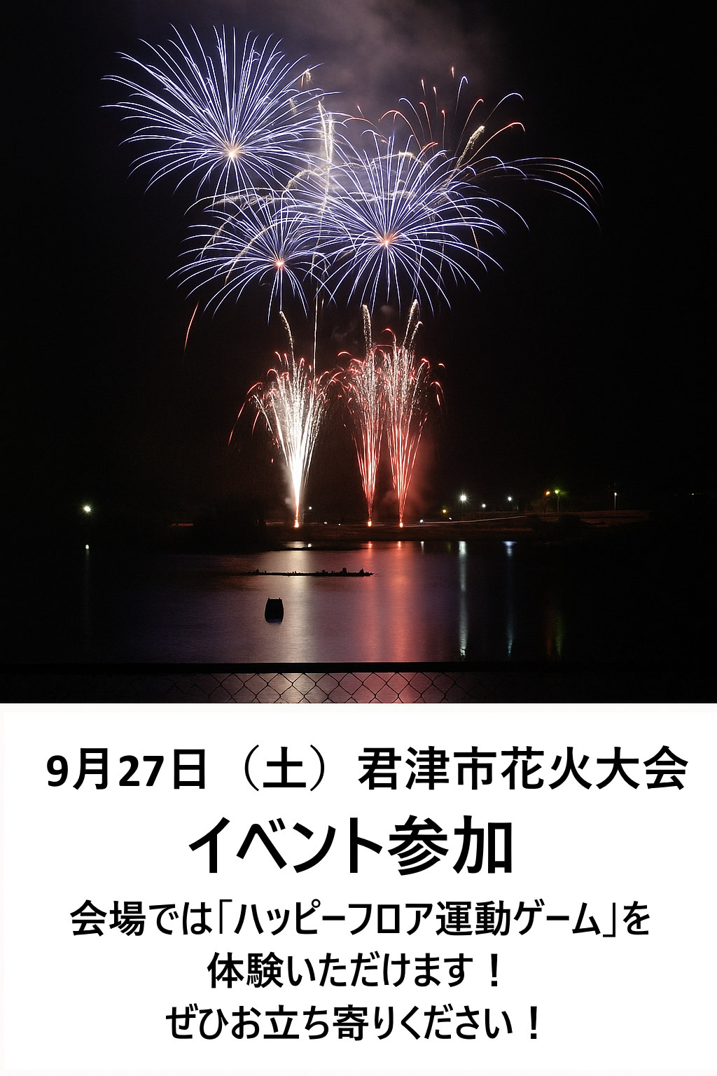 君津市花火